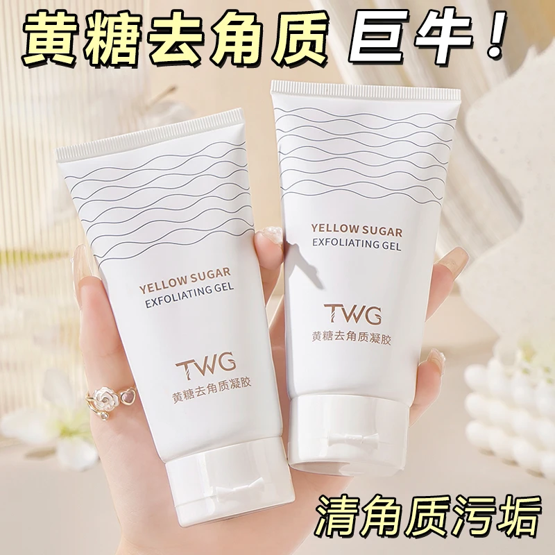 【拍一发二】黄糖去角质凝胶温和磨砂去死皮面部清洁黑头去角质啫喱
