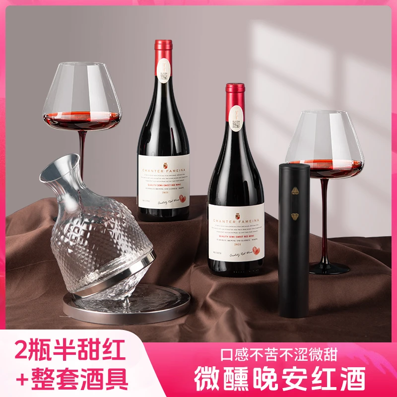 【双支微醺红酒加赠一套酒具】微醺晚安红酒智利半甜红葡萄酒约会