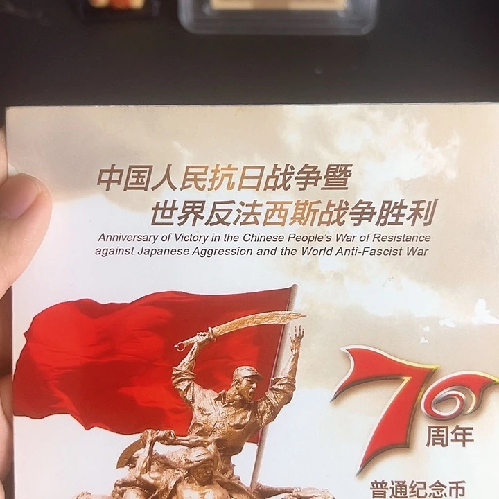 其他普通金属点一两冠81905001