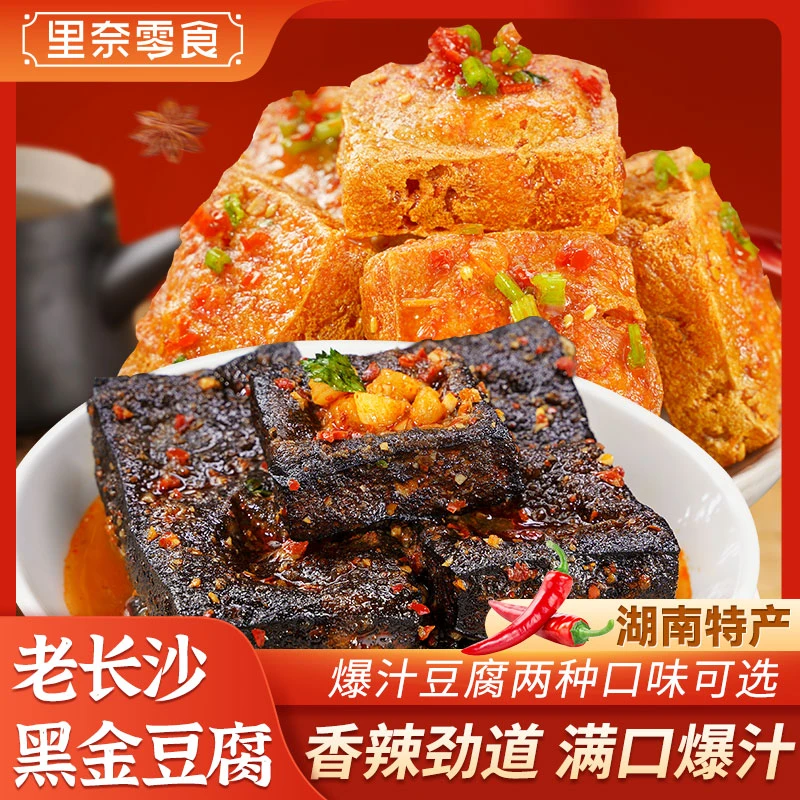 【湖南长沙特产】里奈零食臭豆腐爆汁黑金豆腐香辣街头休闲小吃零食