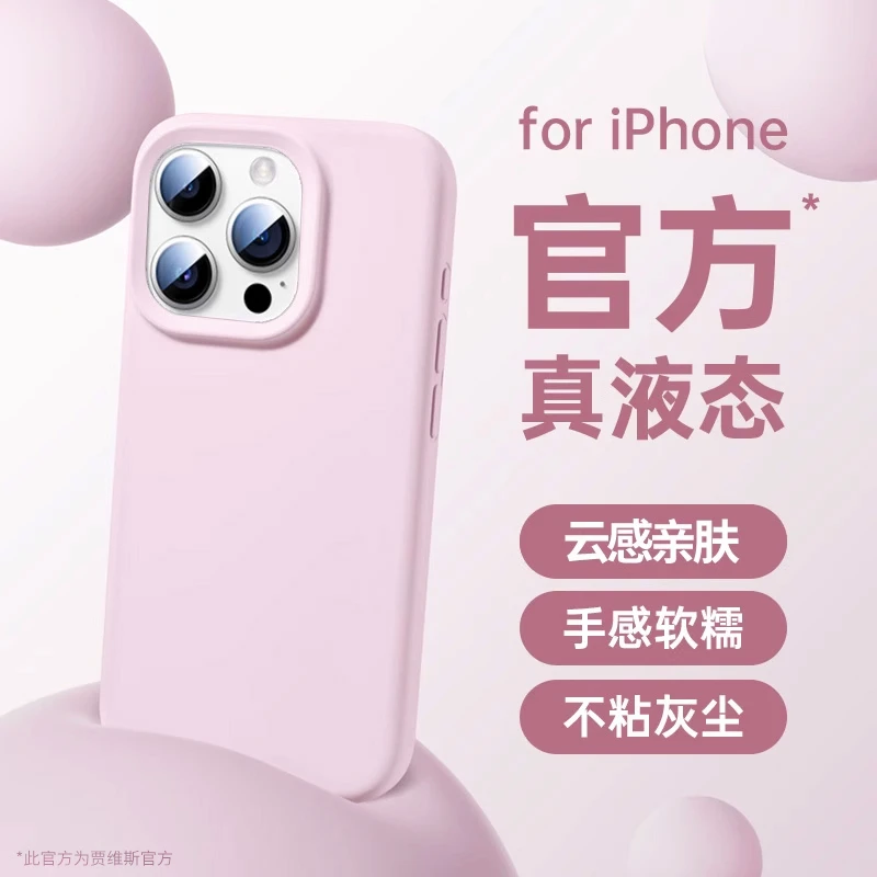 适用苹果17air液态硅胶手机壳iPhone16promax超薄ins风15plus防摔
