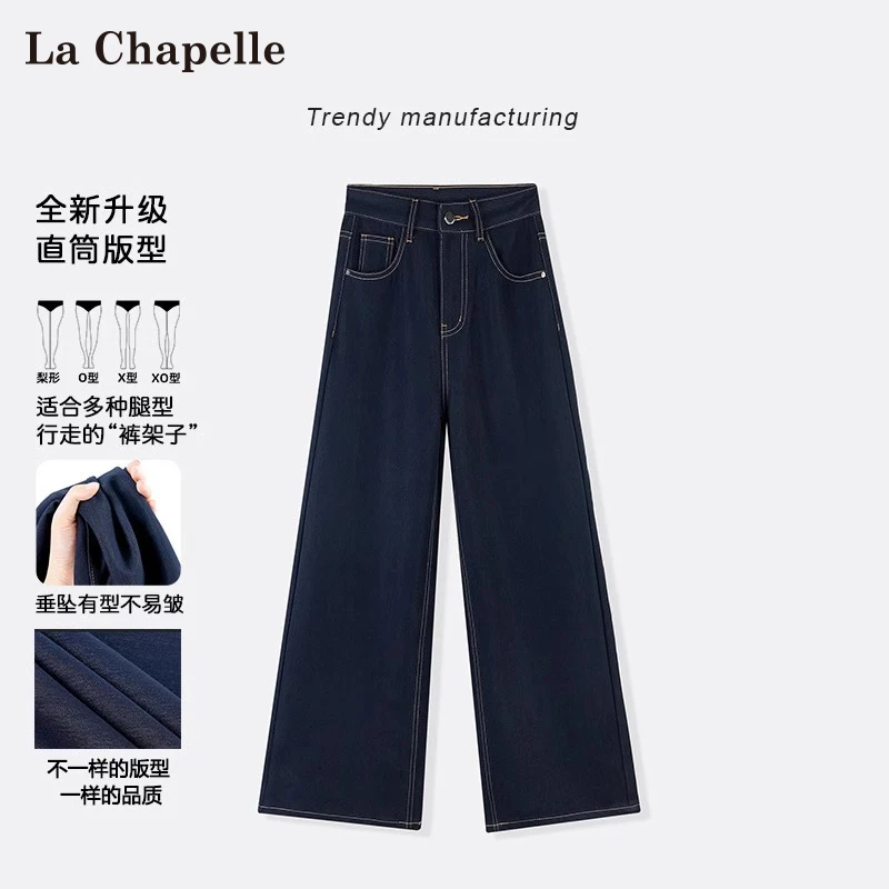 拉夏贝尔原牛色防褪色天丝牛仔裤女夏薄高腰深蓝色垂感直筒阔腿裤