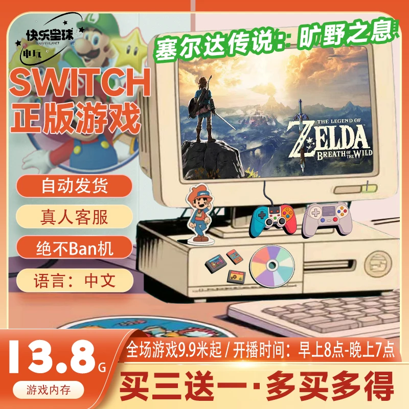 全新正版ns 塞尔达传说 旷野之息 支持中文 买三送一快乐星球/ns