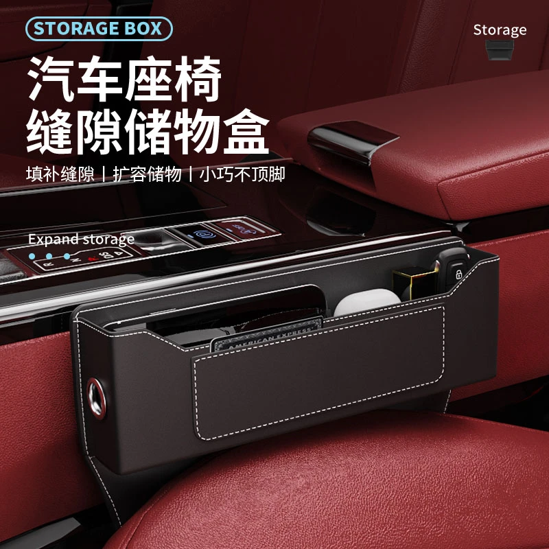 安车汽车全新奢华软皮主副驾驶座椅夹缝收纳盒整洁手感舒适精密