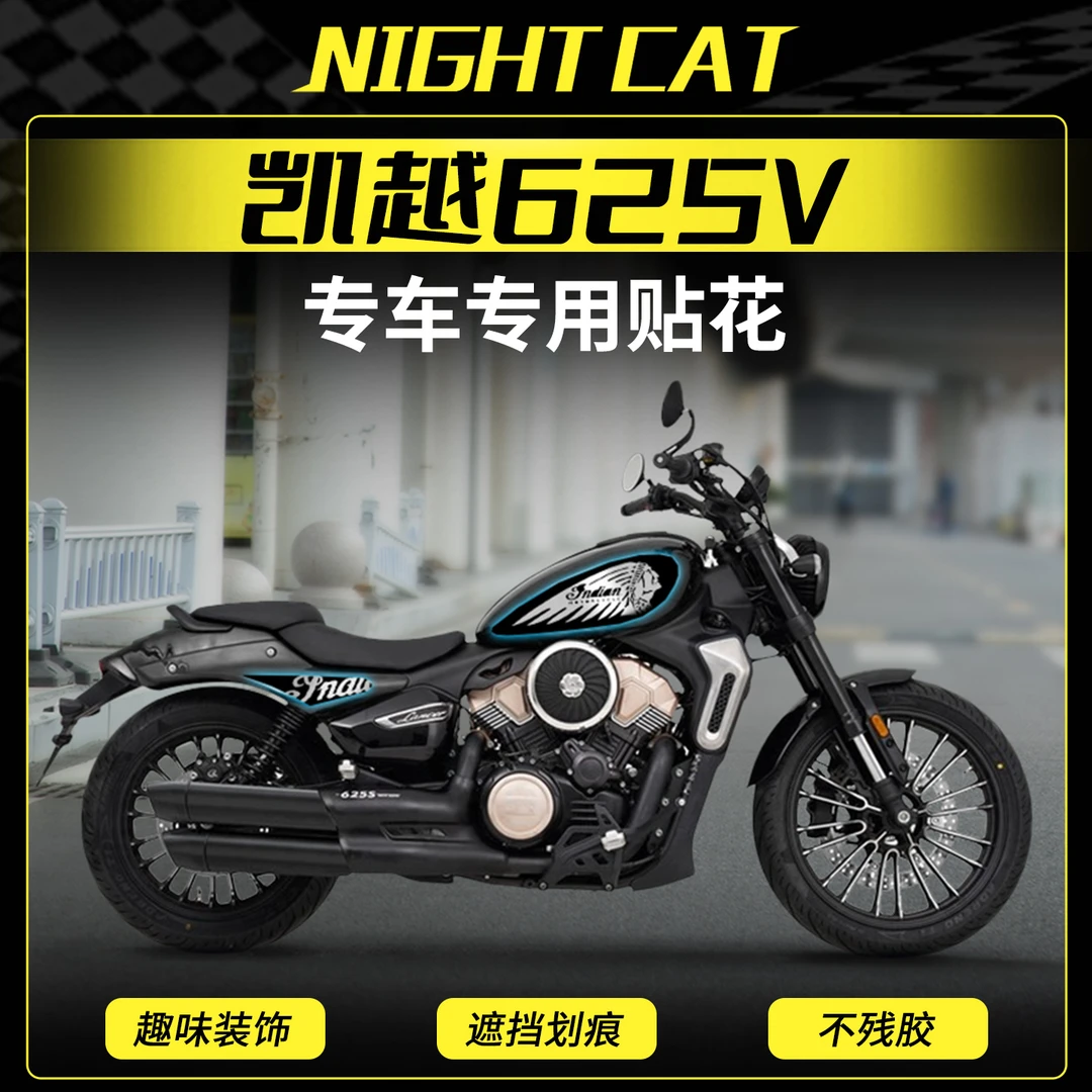 适用凯越625V贴纸摩托车车身中板贴花版画油箱侧贴膜改装车头贴