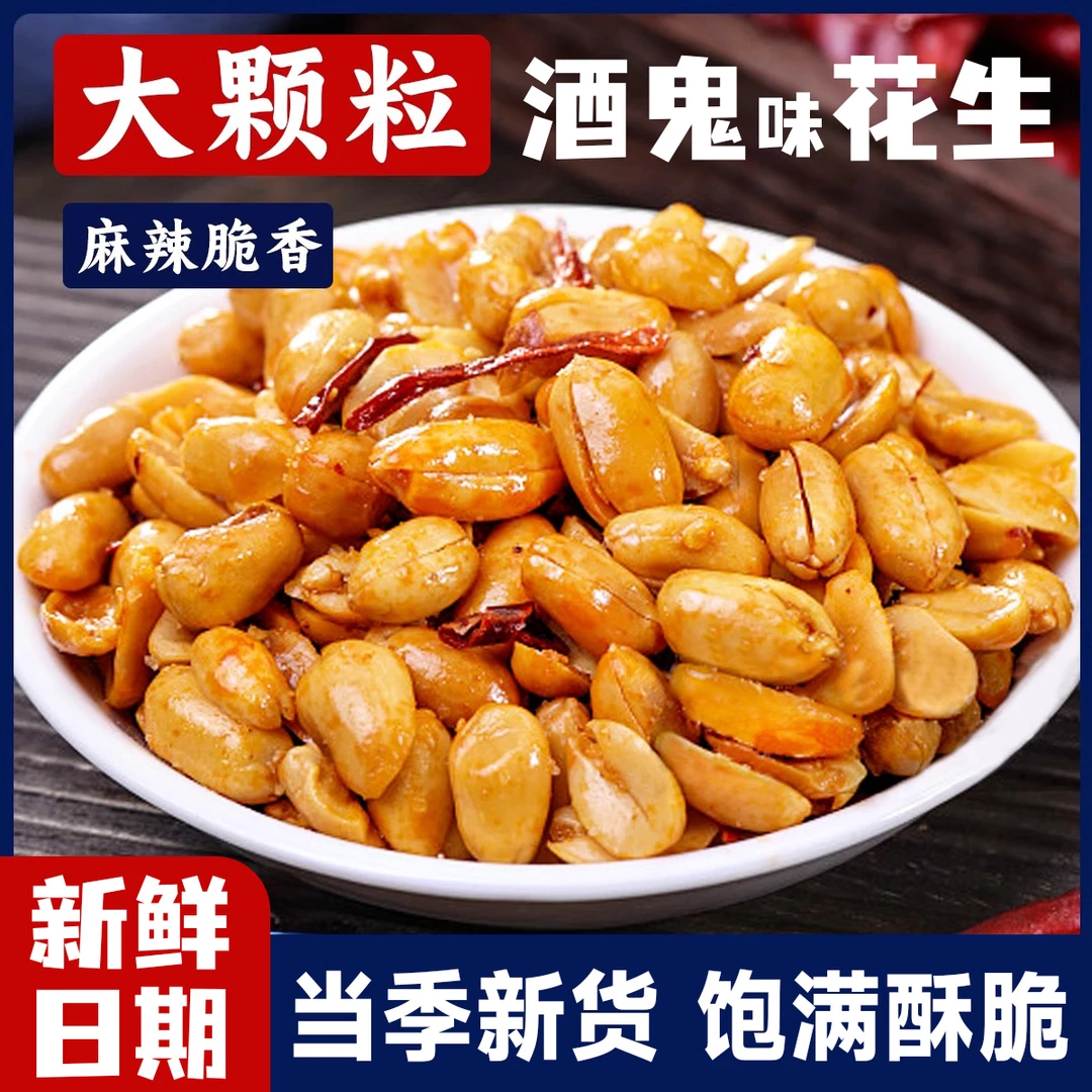 香酥花生米麻辣酒鬼味椒盐酥脆即食下酒菜追剧零食7