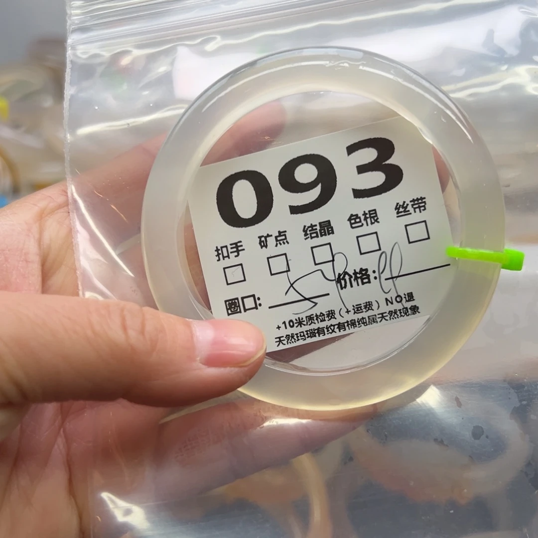 玛瑙/玉髓手镯未镶嵌093