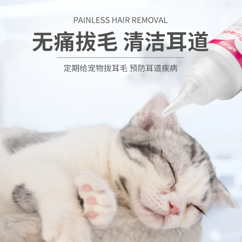 特惠宠物拔耳毛粉42g清洁耳道耳部护理猫咪狗狗预防耳螨耳臭除螨