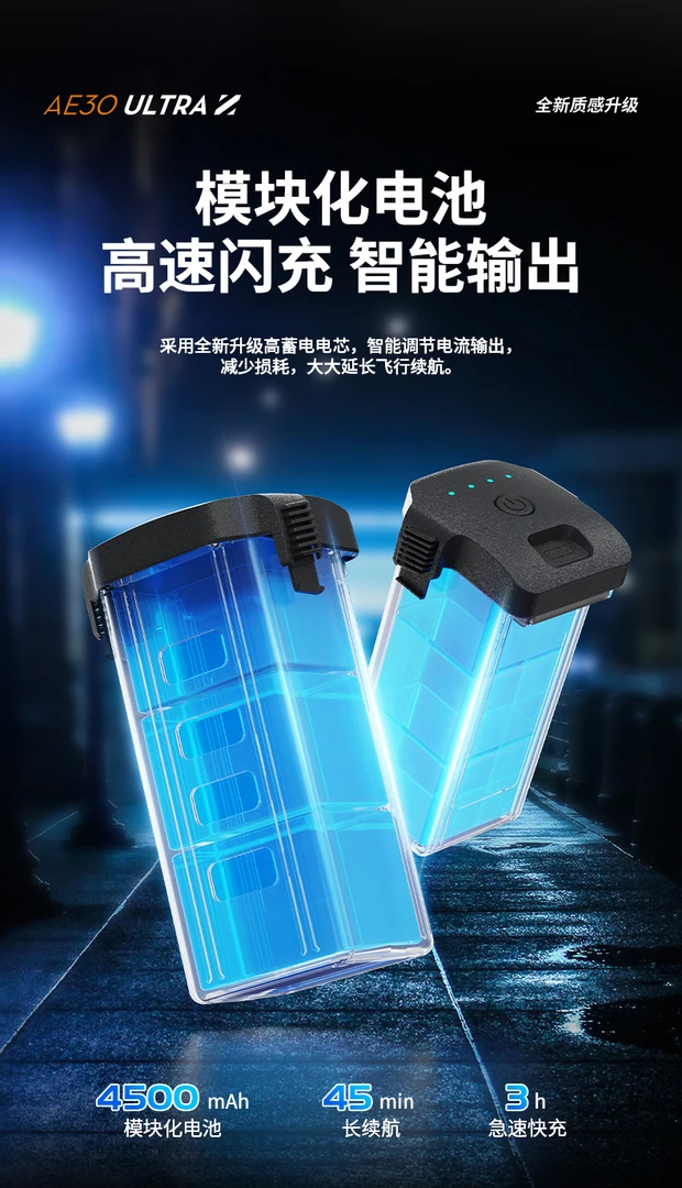 AE30无人机专用长续航原装电池