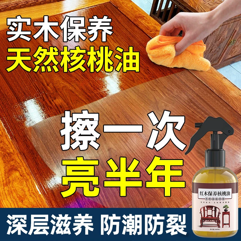 核桃油红木家具保养油木质文玩古物专用护理油防裂上光地板精油蜡