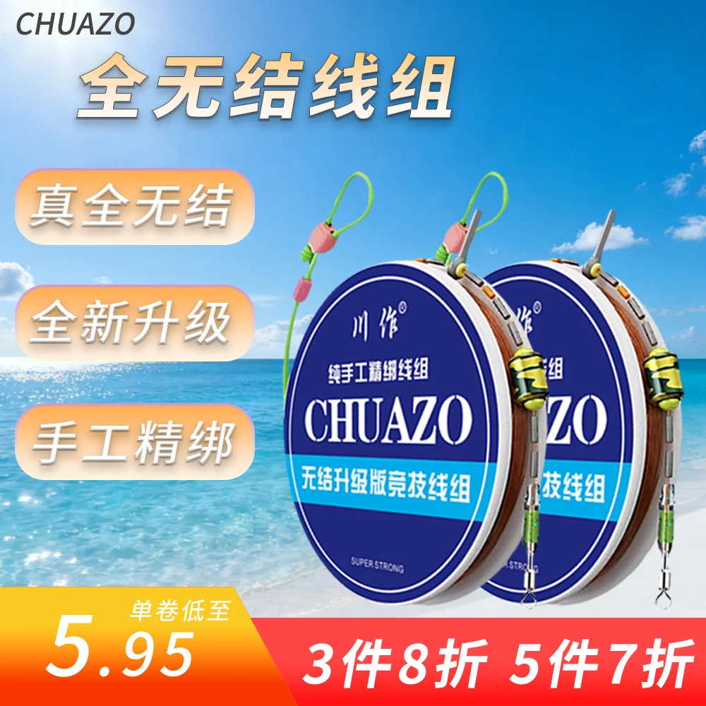 Chuanzuo/川作东丽原丝全无结竞技线组纯手工成品主线组