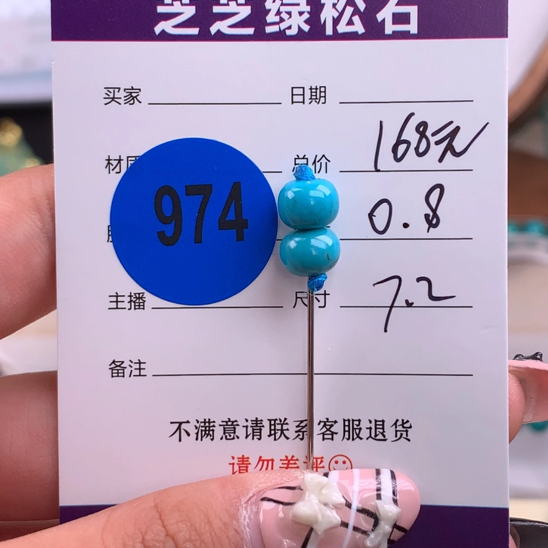 绿松石未镶嵌绿松石