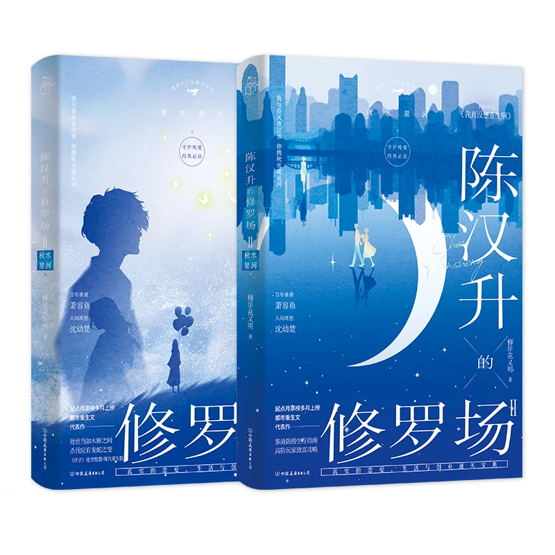 陈汉升的修罗场.共三册 原名:我真没想重生啊