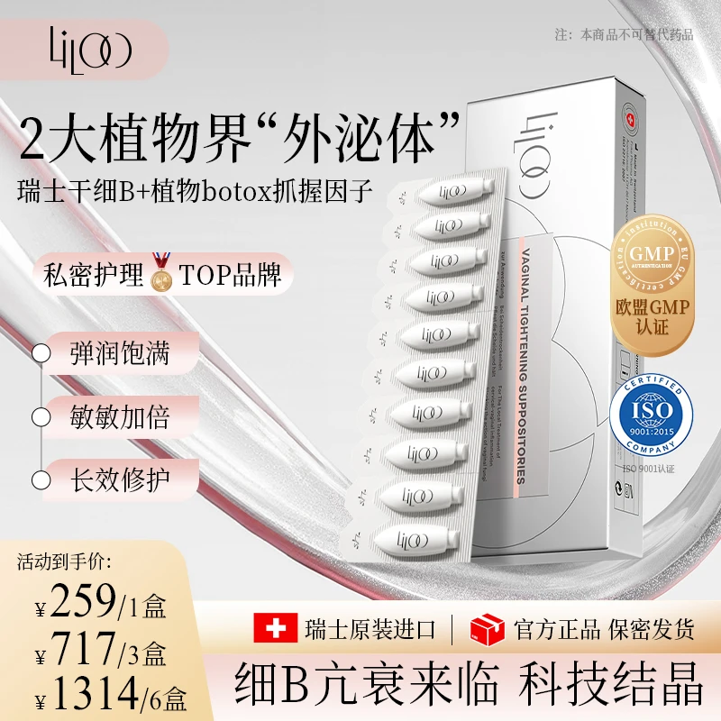 Liloo滋润丹双重植物促活因子女性私密保养滋润水嫩嘭弹精华D