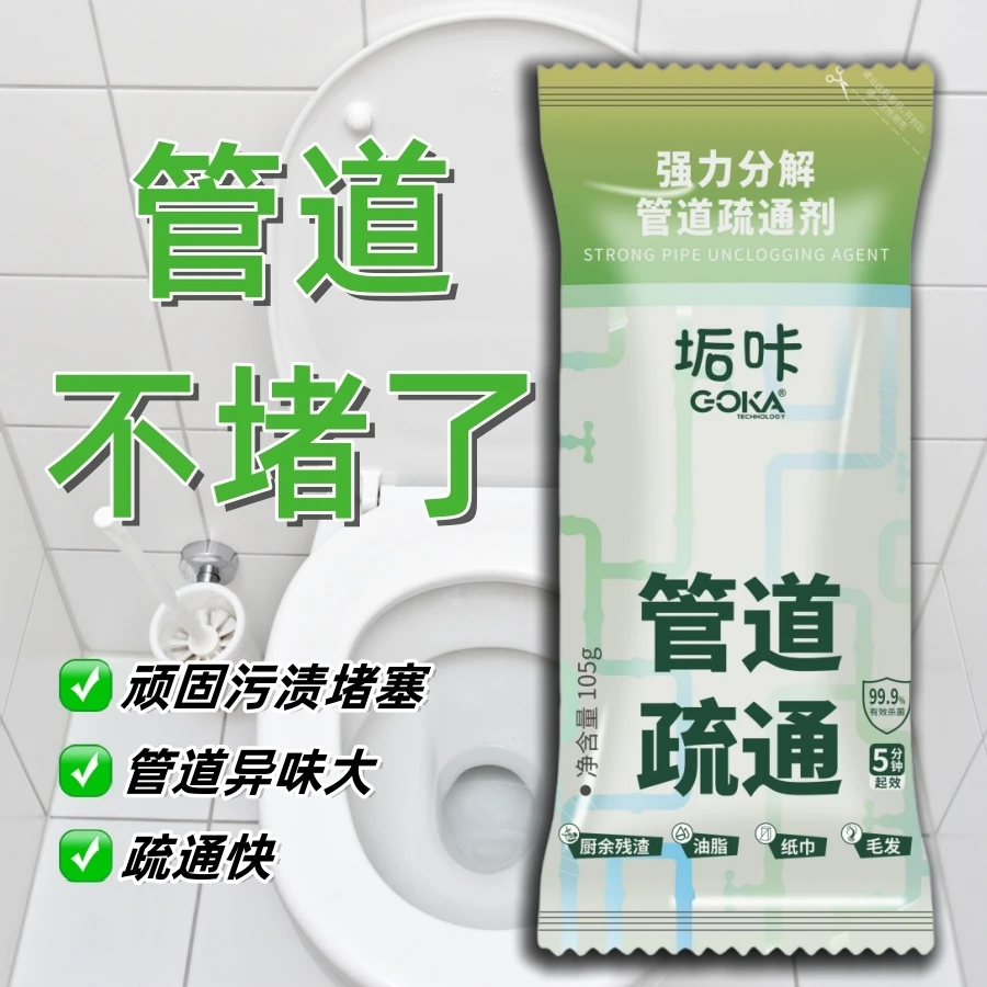 【管道疏通剂】厨房下水道油污马桶管道厕所地漏清洁除臭溶解堵塞剂