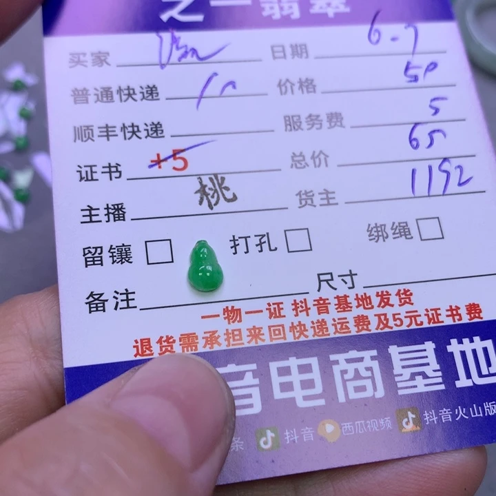 翡翠挂件未镶嵌流**惊
