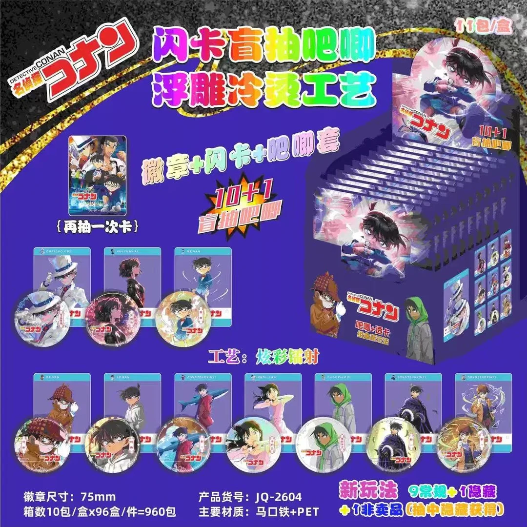 【锅包肉推荐】《名侦探柯南》二创徽章盲盒收藏系列（默认待拆）