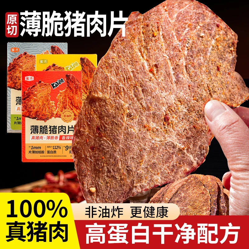 非油炸薄脆猪肉纸脆片香辣孜然原味酥脆网红推荐追剧小零食zs