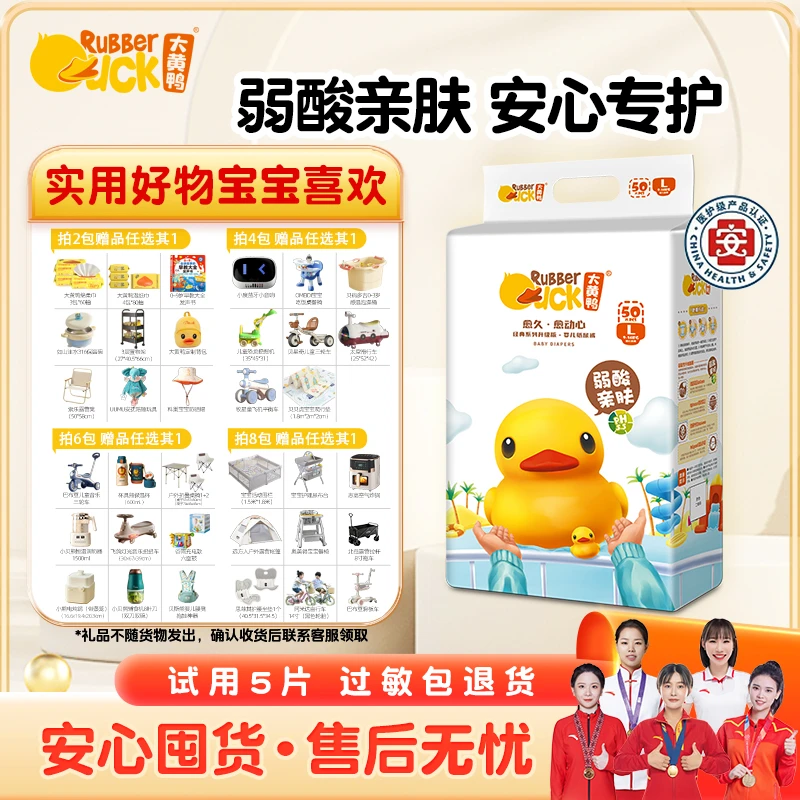 大黄鸭【经典弱酸低敏】婴幼儿纸尿裤透气柔软亲肤全包大黄鸭纸尿裤