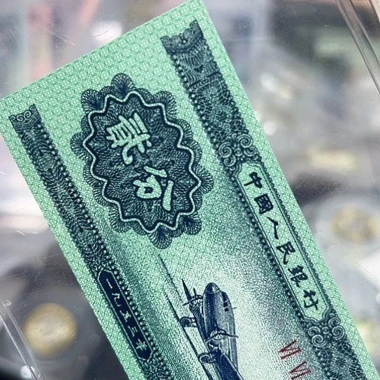 1953年2分福耳币王