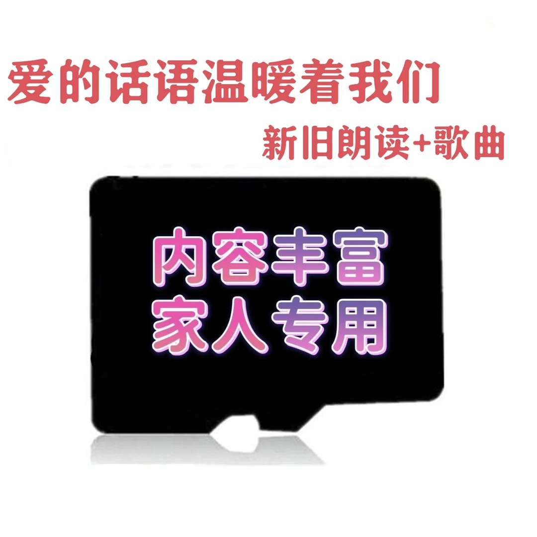 感恩家人内存卡 TF卡播放器音响 mp3专用