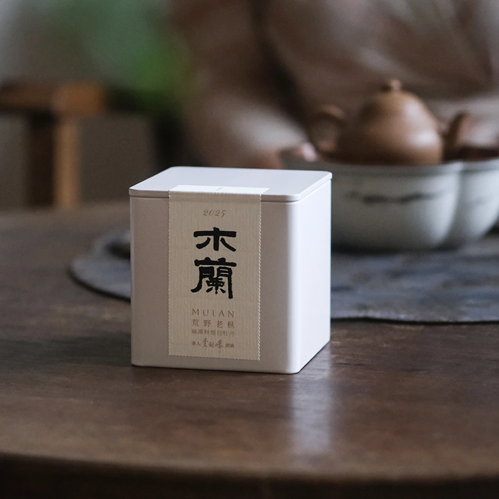 【范选&李剑峰】木蘭 荒野老枞2025年特级白牡丹福鼎白茶20g