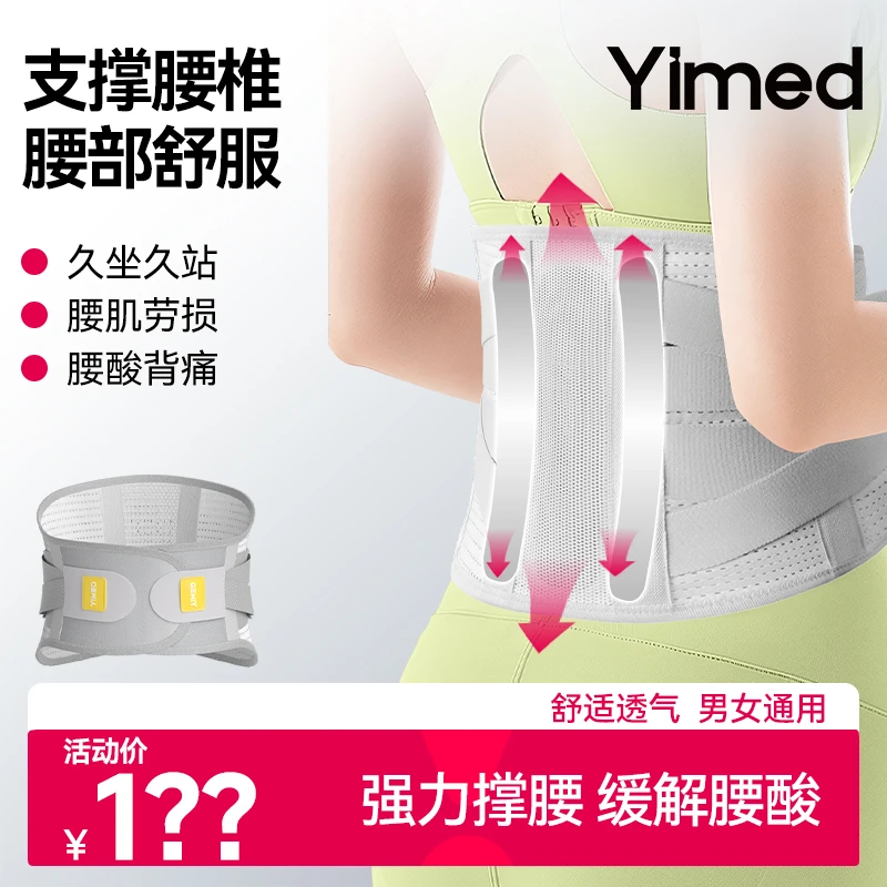 护腰带腰椎间盘专用护腰透气薄款腰间盘突出腰部劳损腰痛久坐男女