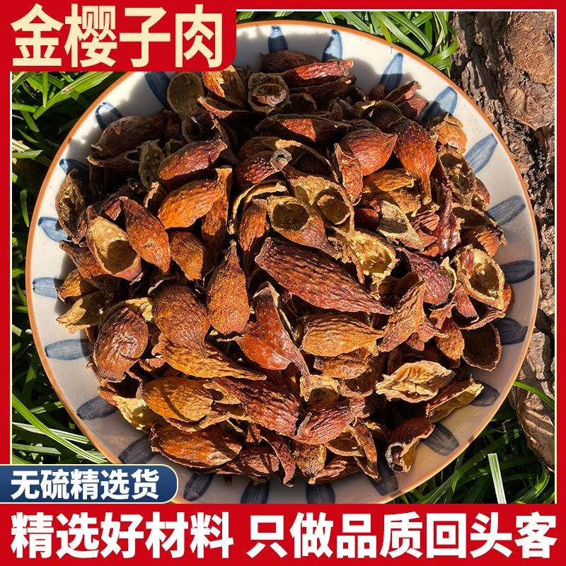 金樱子干货干果泡酒刺梨子金英子果 泡茶 野生金罂子 糖罐子