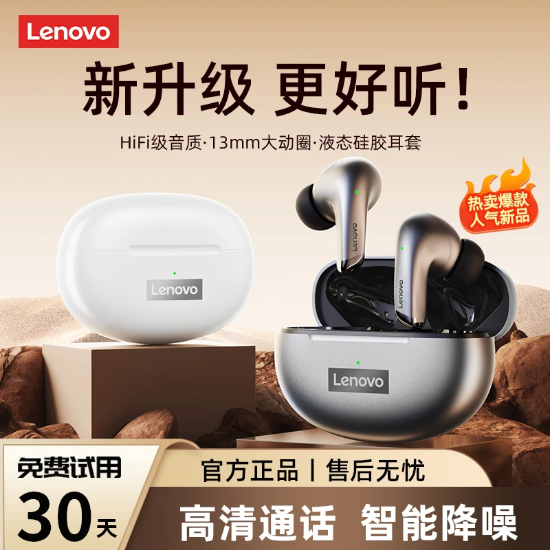 联想LP5蓝牙耳机无线入耳式降噪高音质运动跑步超长续航2025新款