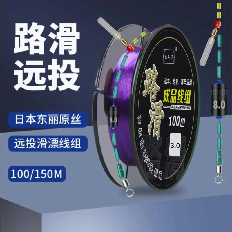成品路滑线组套装带鱼线日夜两用大物矶钓滑漂远投漂路滑专用套装