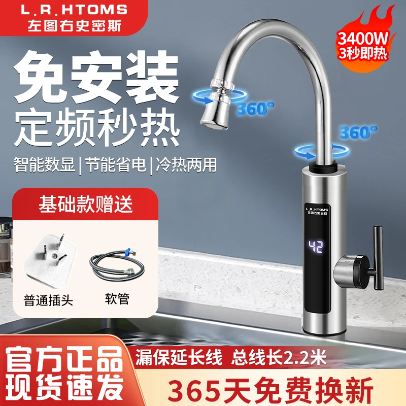 左图右史密斯不锈钢电热水龙头3400瓦速热水龙头冷热两用即开即热