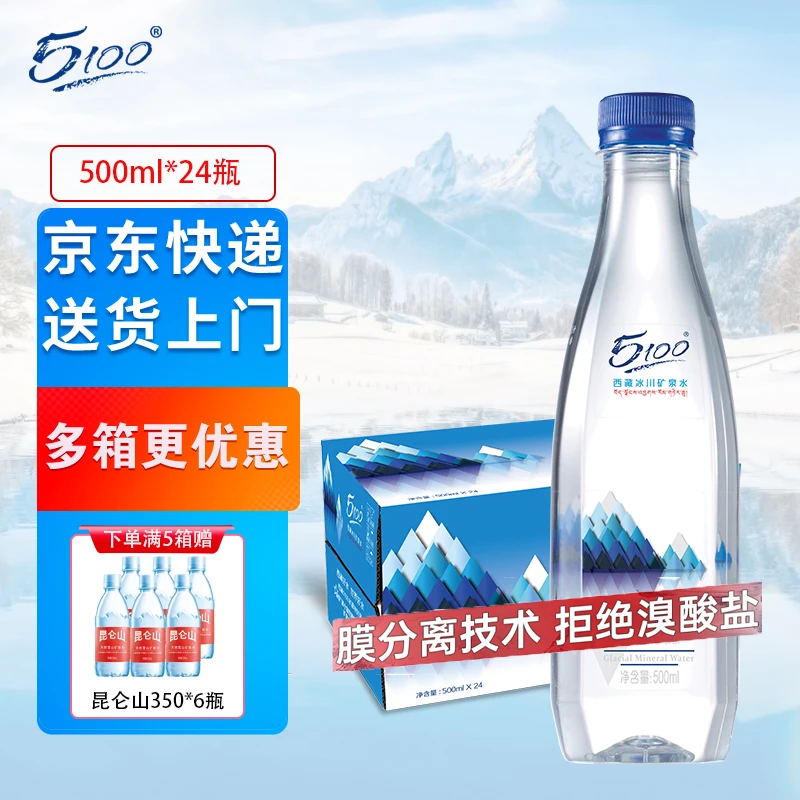 5100西藏天然冰川矿泉水 钻石版500ml*24瓶 星级酒店用水 新日期