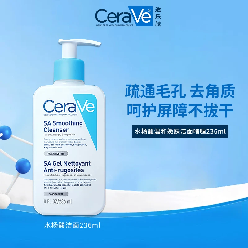 CeraVe/适乐肤水杨酸温和嫩肤洁面啫喱236ml 泡沫洁面敏感肌-JY