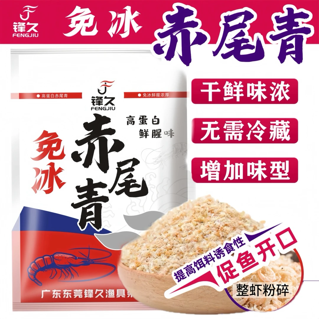锋久免冰生产干鲜赤尾青混合成品主攻土鲮腥味配料赤尾青鱼饵