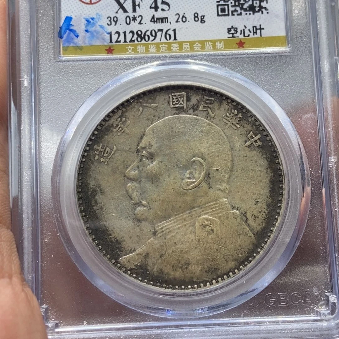 银八年银元/国福泉信/69761