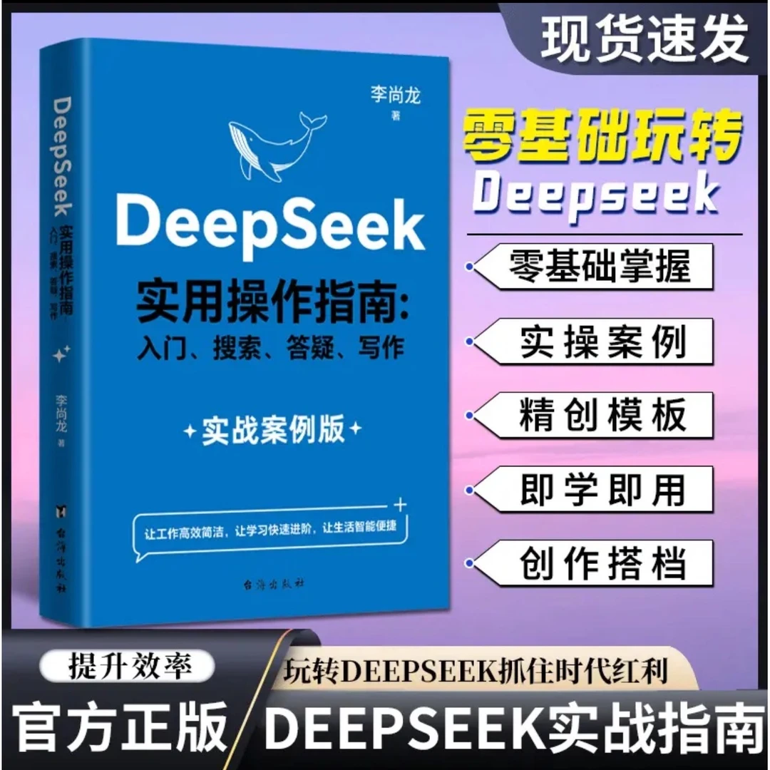 Deepseek实用操作指南书从入门到精通正版我的第一本ai普及书