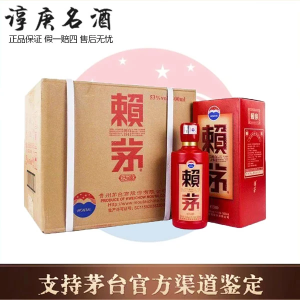 MOUTAI/茅台2018贵州茅台股份赖茅酒传禧老款53度酱香型500ML53度