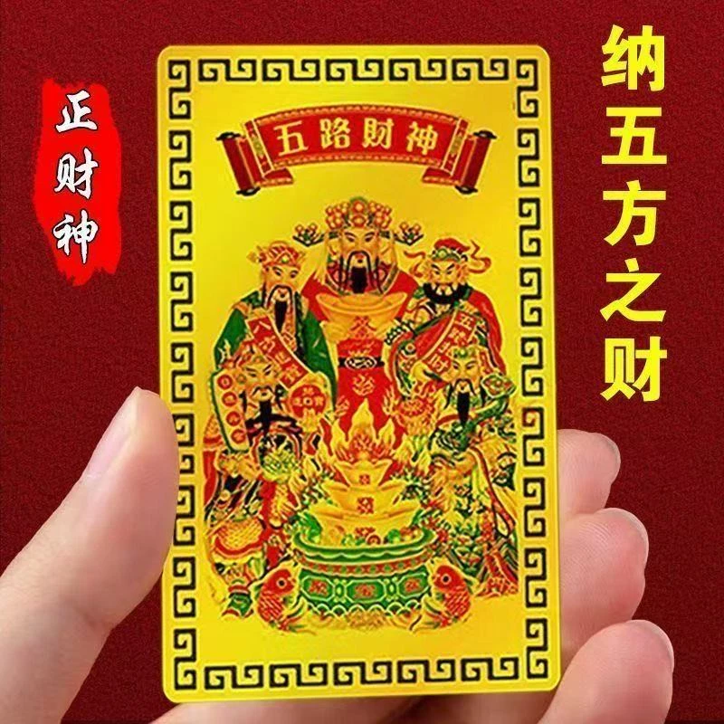 2025新年五路财神金卡随身手机壳卧室金属卡片礼品吉祥物挂件