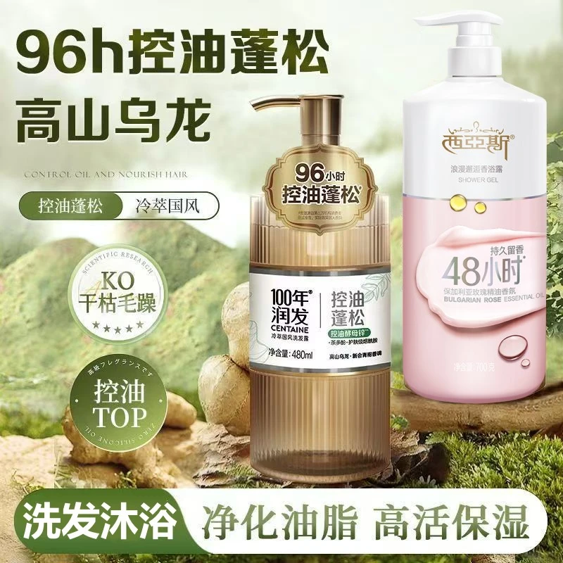 100年润发控油蓬松洗发水冷萃国风酵母锌乌龙青柑香调去屑洗发露