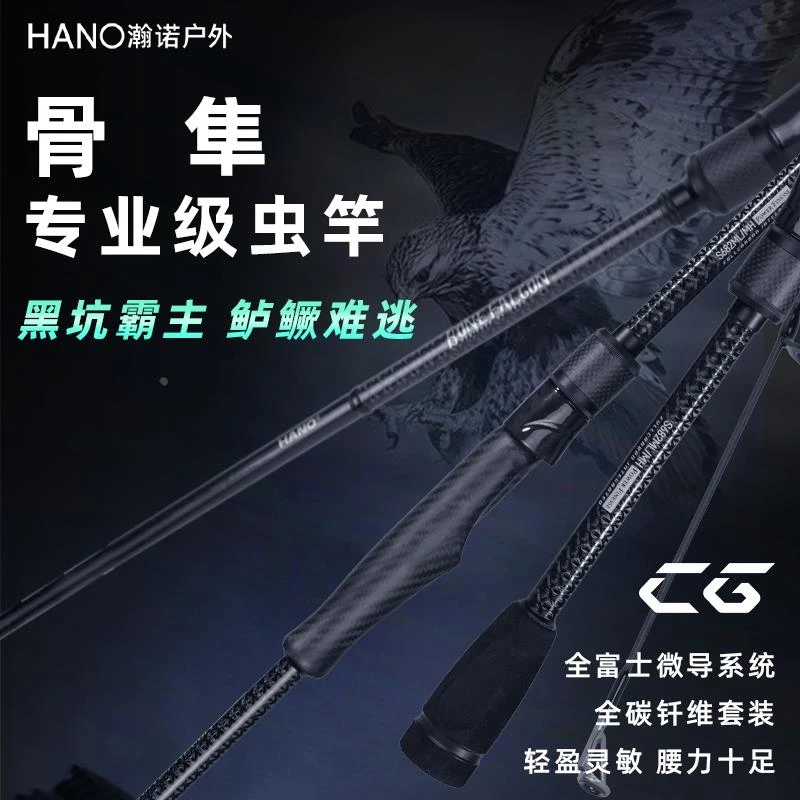 瀚诺新款骨隼路亚竿全碳纤维握把枪柄直柄虫竿黑坑鳜鱼竿