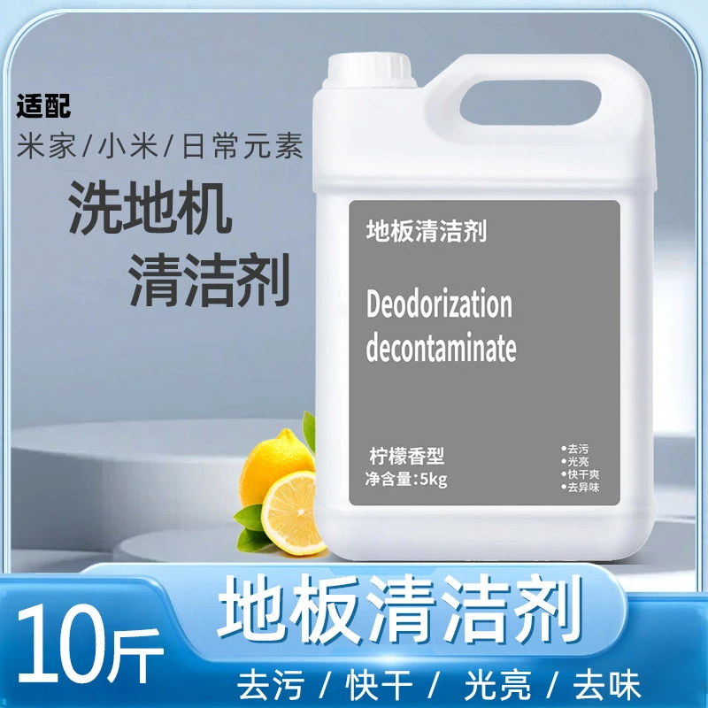 适配小米清洁剂扫地机器人地面清洁液洗地机去污拖地宝