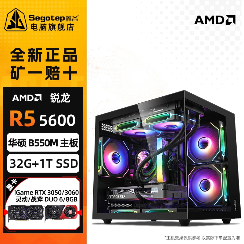 【AMD 3060主机】R5 5600+32G|1T电脑组装台式机 diy电脑主机鑫谷