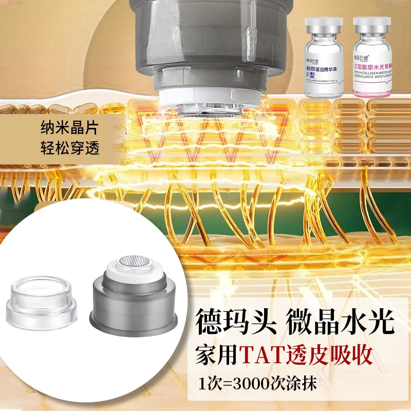 中胚层浅导德玛头微晶精华液补水保湿方晶头手持纳米高晶中胚层