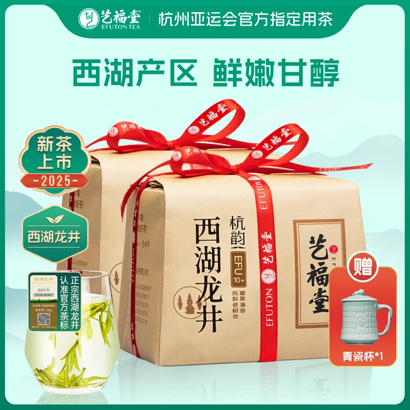 2025新茶艺福堂杭韵西湖龙井茶150g*2包明前好茶EFU10+绿茶