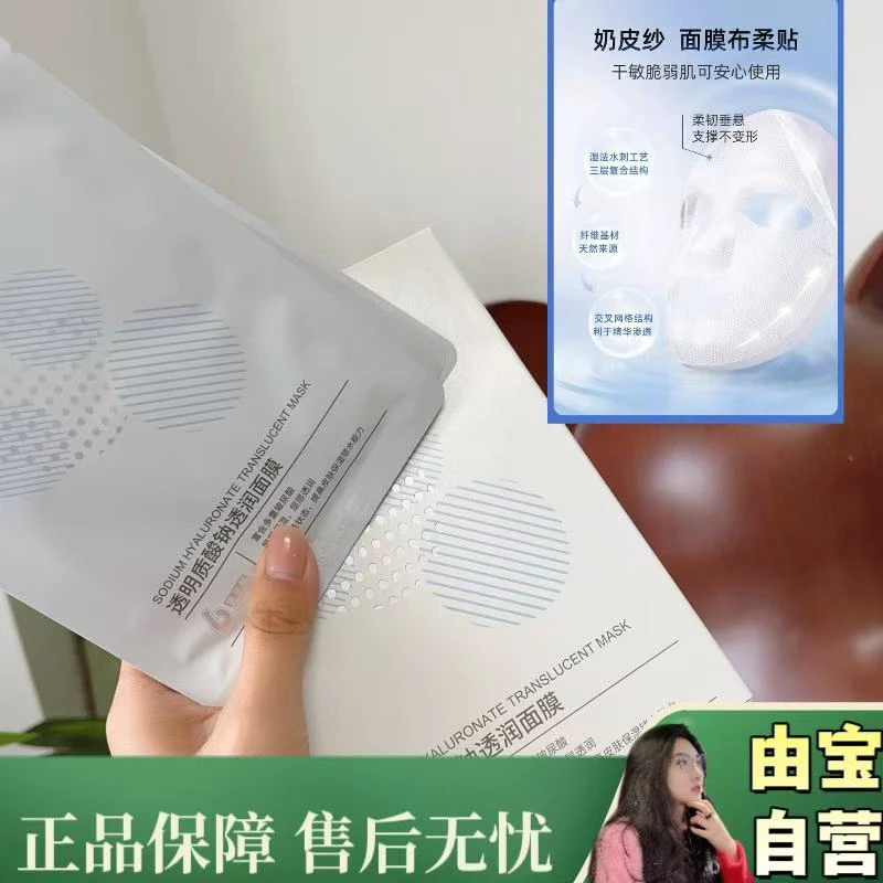 【院线出品就是安心！稀缺～】透明质酸钠透润面膜～问题肌姐妹冲～