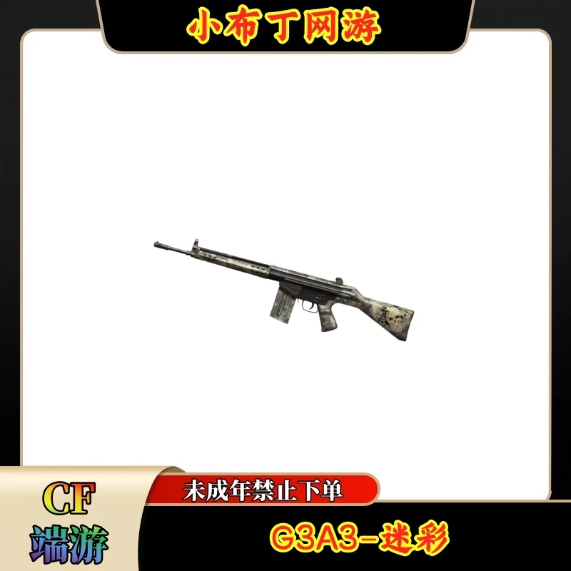【武圣套装】CF穿越火线端游商品【未成年禁止下单】