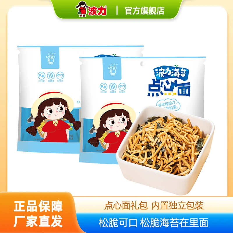 波力海苔点心面80g*2袋（共10gX16小包）干吃方便面办公室休闲零食