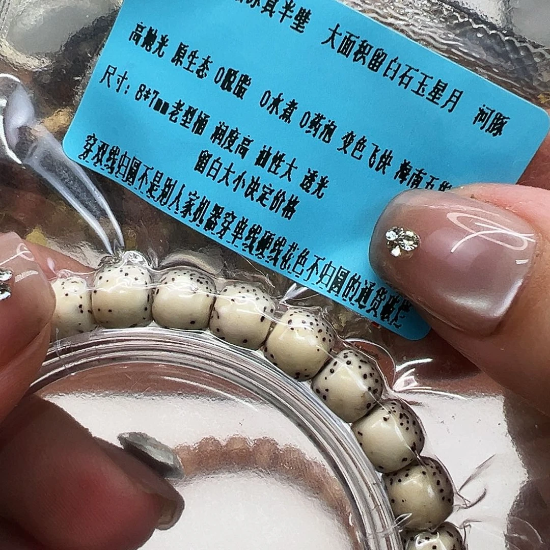 星月菩提手串83高端半壁留白星月菩提单圈87桶