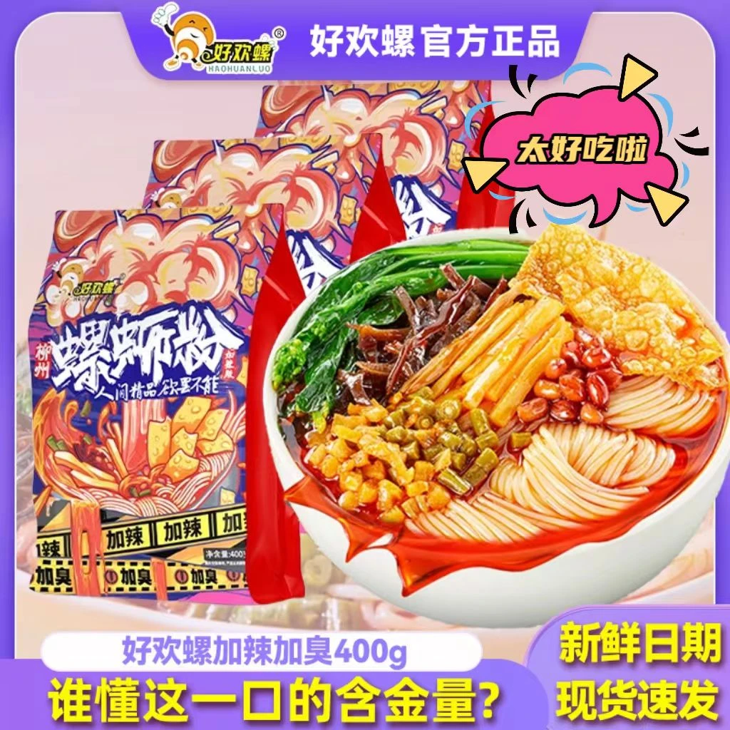 好欢螺【5袋】正宗广西柳州螺蛳粉加臭加辣400g辣味速食米粉夜宵