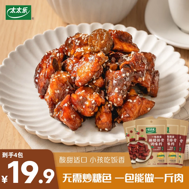 糖醋汁酸梅开胃糖醋排骨糖醋里脊宝宝食谱做法0防腐剂0甜味剂